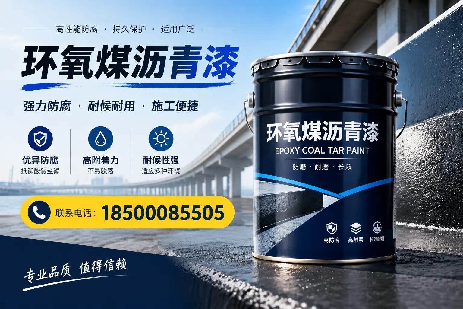 环氧煤沥青漆的施工方法与注意事项,确保在北京顺利完成